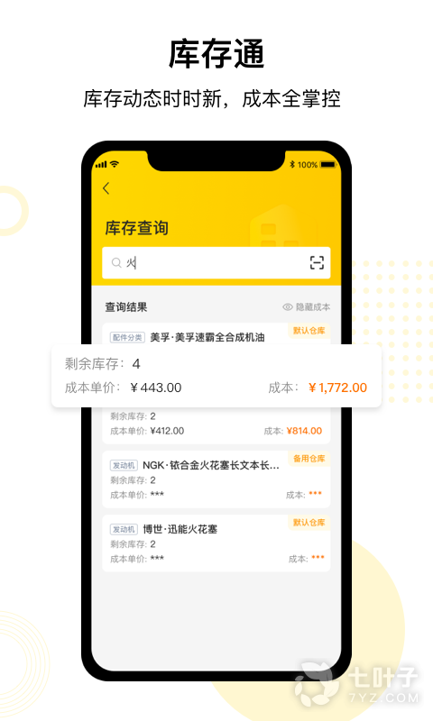 门店通2