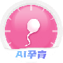 疯狂造人备孕怀孕