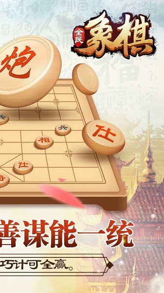 2022象棋游戏手游