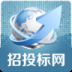 招投标网