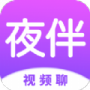 夜伴稳定版