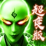 蜀山战神微信版