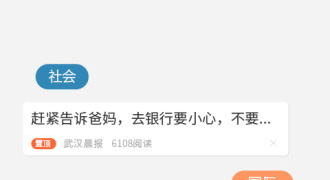 查看头条新闻APP