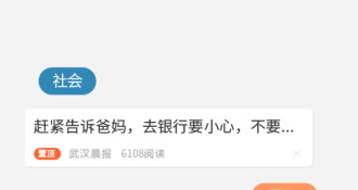 查看头条新闻APP