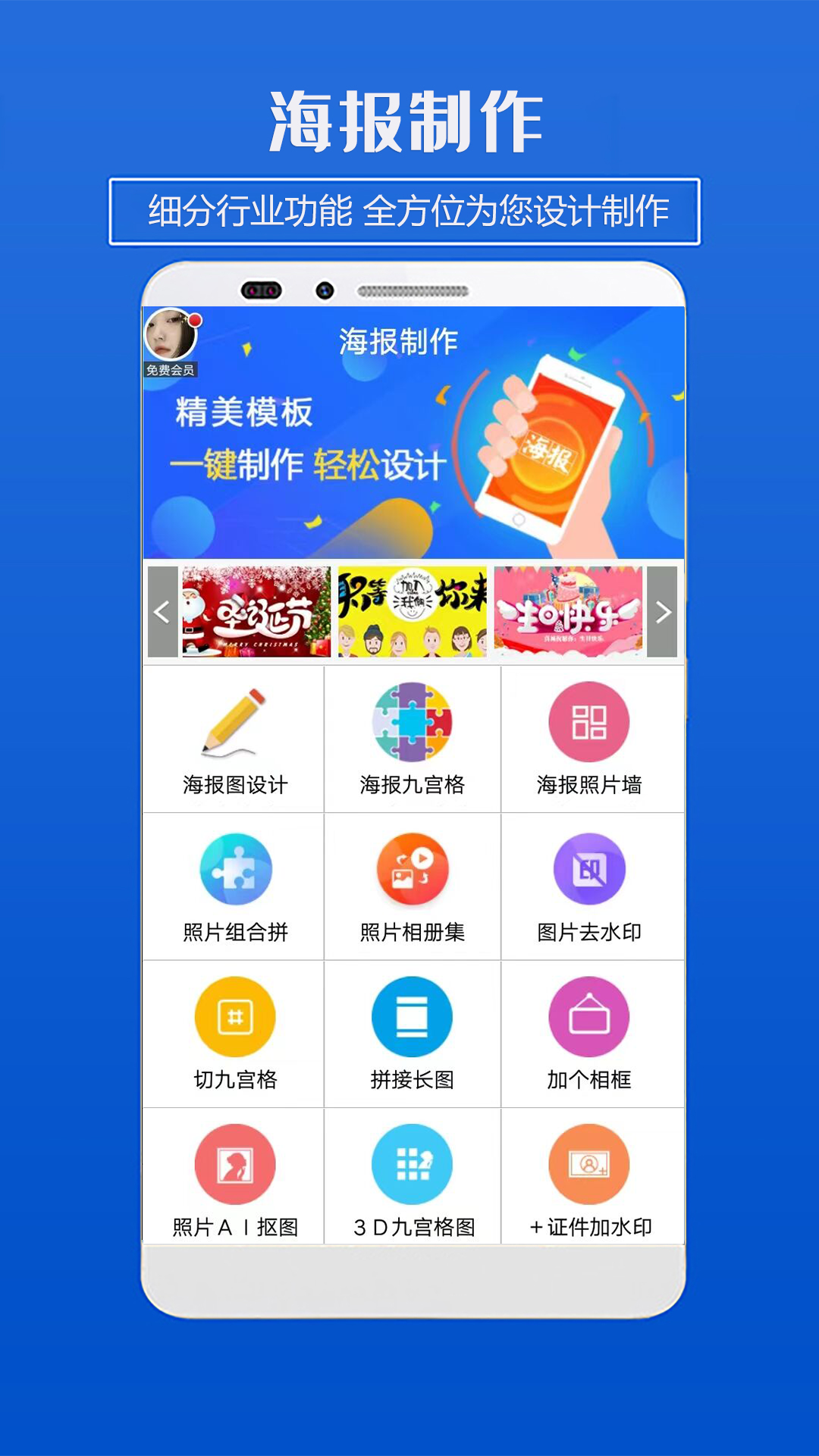 制作海报的免费无水印APP