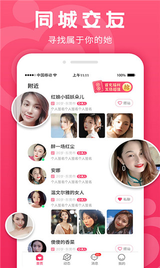 和遇见她差不多的APP