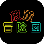 放置冒险团免费版