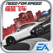 极品飞车正版