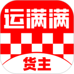 运满满货主2024版