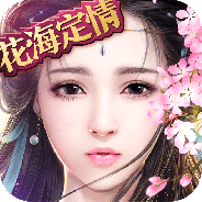 御剑情缘渠道服