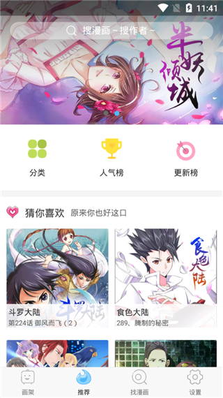 和韩漫漫画一样的APP