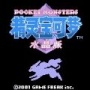 口袋妖怪水晶美版