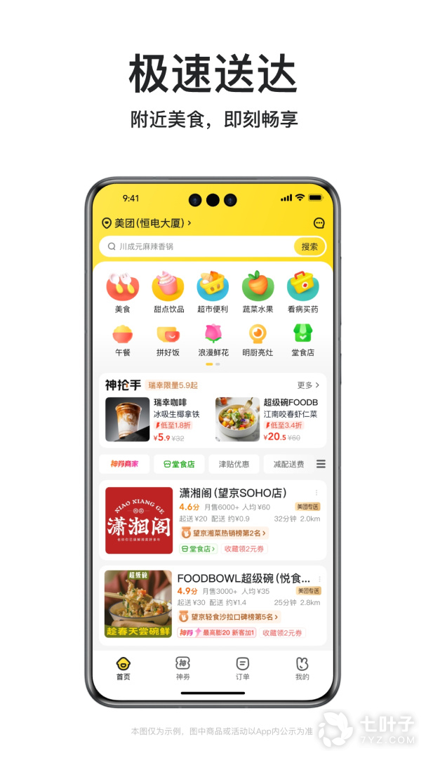 美团外卖最新版2