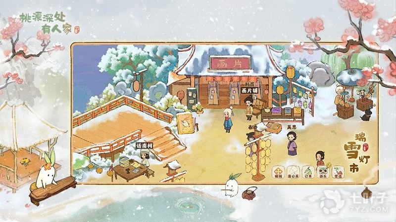 桃源深处有人家2024版2