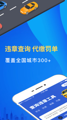 比较良心的查违章APP