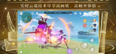 云原神最新版手游