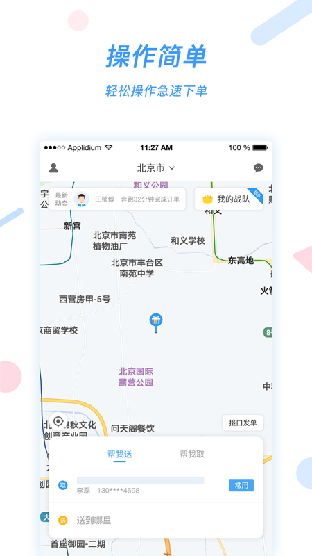 最新同城租人APP