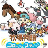 牧场物语96版