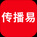 传播易