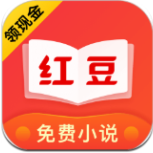 红豆免费小说大字版