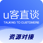U客直谈2024版
