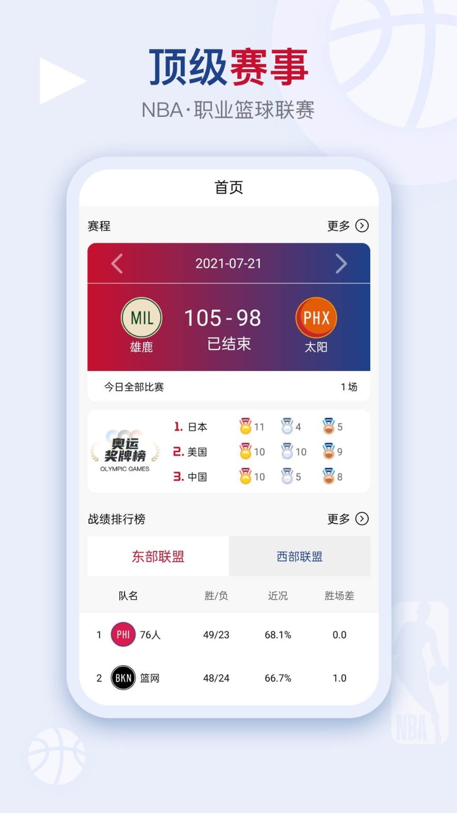 类似看个球的APP