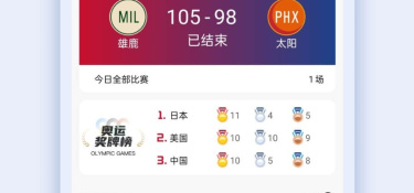 像看个球这样的APP