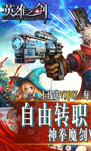 英雄之剑超全版本手游