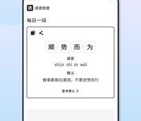 查成语APP