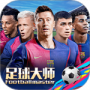 足球大师黄金一代微信版
