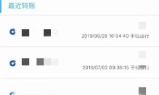 《中国建设银行》app转账方法2