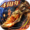 烈焰龙城热血版