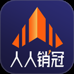 人人销冠
