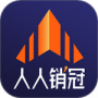 人人销冠