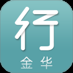 金华行2024版