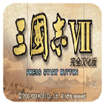 三国志7简体中文版