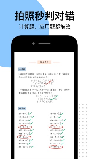 快速检查作业对错的APP