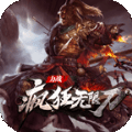 力战狂暴无限刀2024版