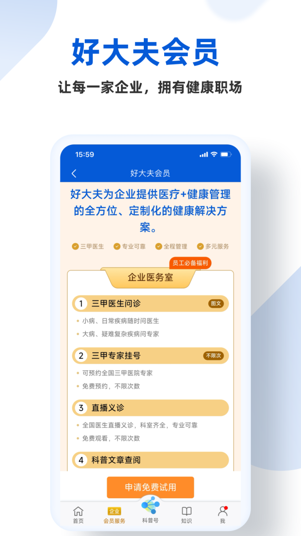 好大夫在线1