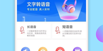 哑巴打字说话的APP