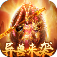 萌妖来袭（无限刷充648）