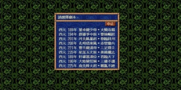 三国志5最新版手游