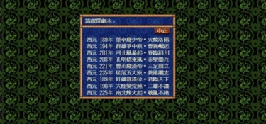 三国志5最新版手游