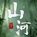 山河免费版