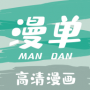 漫单漫画无限制版