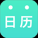 天天日历