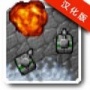 铁锈战争2.2.4中文版