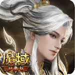 魔域口袋版最新版