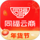 同福云商