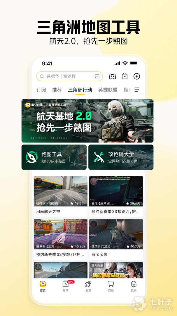 虎牙直播2